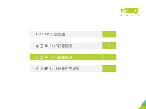 2020年中國HR SaaS行業(yè)研究報(bào)告 模型設(shè)計(jì)與行業(yè)洞察